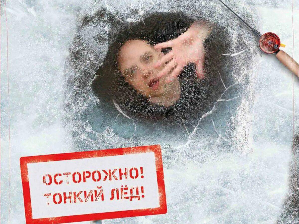 Памятка для населения об опасности  выхода на тонкий лед.