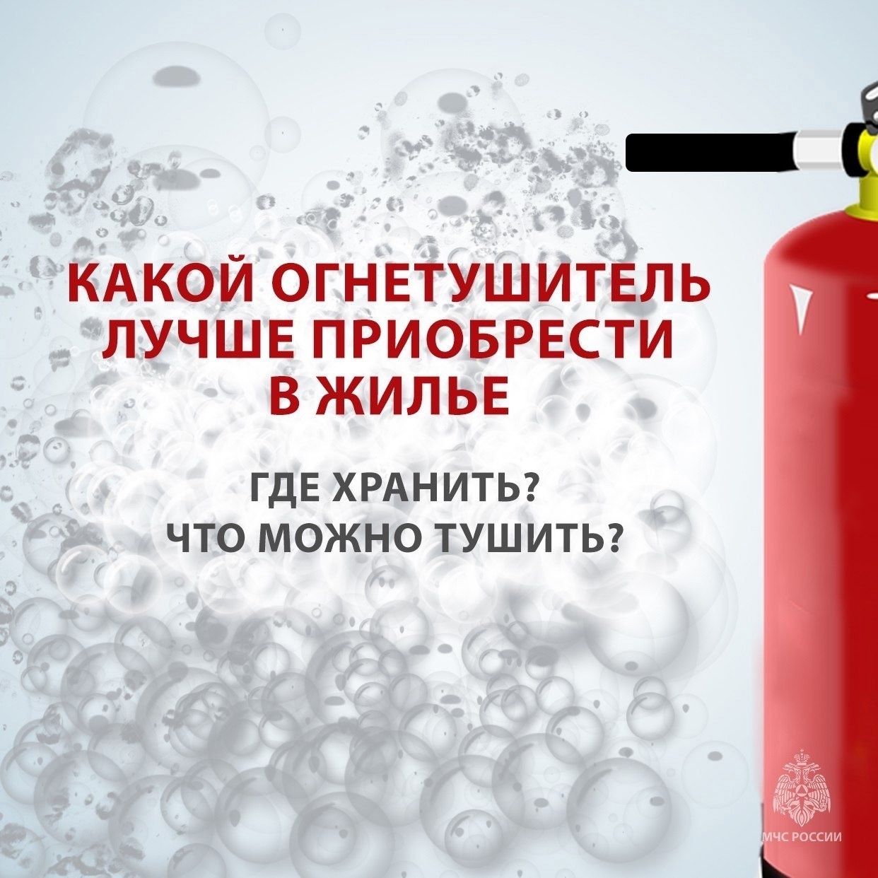Инструктор противопожарной профилактики пожарной части Рыльского району Савченко Н.Д. и заместитель начальника ОНД и ПР по Рыльскому, Глушковскому и Кореневскому районам Салионов Д.С. информирует какой огнетушитель приобрести, вы узнаете в нашей памятке.