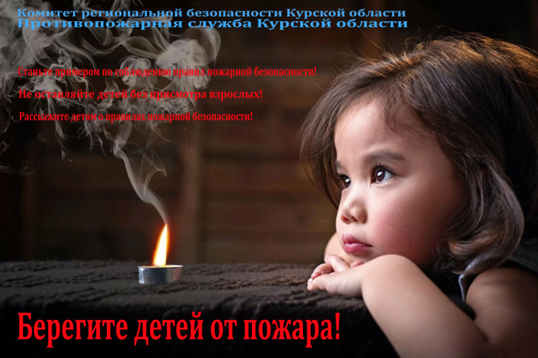 Инструктор противопожарной профилактики пожарной части Рыльского району Савченко Н.Д. и заместитель начальника ОНД и ПР по Рыльскому, Глушковскому и Кореневскому районам Салионов Д.С. информируют: Уважаемые  родители! Берегите детей от пожара!.