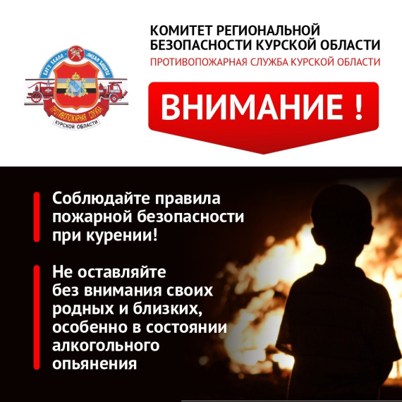 Инструктор противопожарной профилактики пожарной части Рыльского району Савченко Н.Д. и заместитель начальника ОНД и ПР по Рыльскому, Глушковскому и Кореневскому районам Салионов Д.С. информируют Курение может стать причиной пожара..