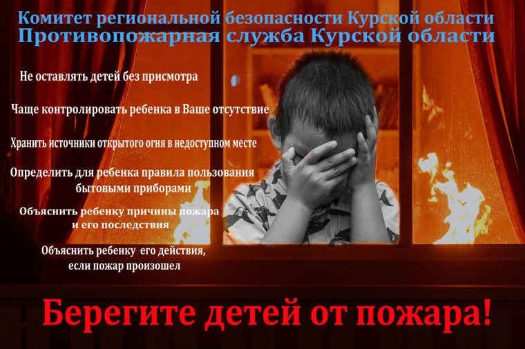 Инструктор противопожарной профилактики пожарной части Рыльского району Савченко Н.Д. и заместитель начальника ОНД и ПР по Рыльскому, Глушковскому и Кореневскому районам Салионов Д.С. информируют: Памятка для родителей о гибели детей на пожарахИнструктор.
