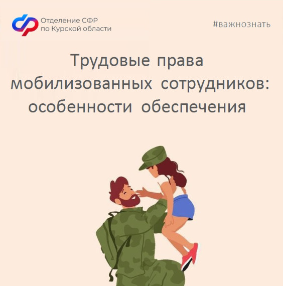 Трудовые права мобилизованных сотрудников: особенности обеспечения. Трудовые права мобилизованных сотрудников: особенности обеспечения.
